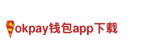 okpay钱包app下载清洁环保公司专业服务可靠